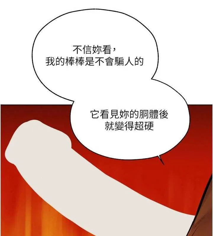 异界猎妻人 第87話-點開胴體湧泉穴&hearts; 第146页