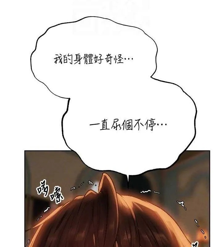 异界猎妻人 第87話-點開胴體湧泉穴&hearts; 第122页