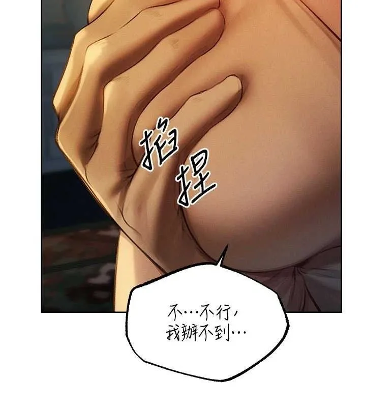异界猎妻人 第87話-點開胴體湧泉穴&hearts; 第54页