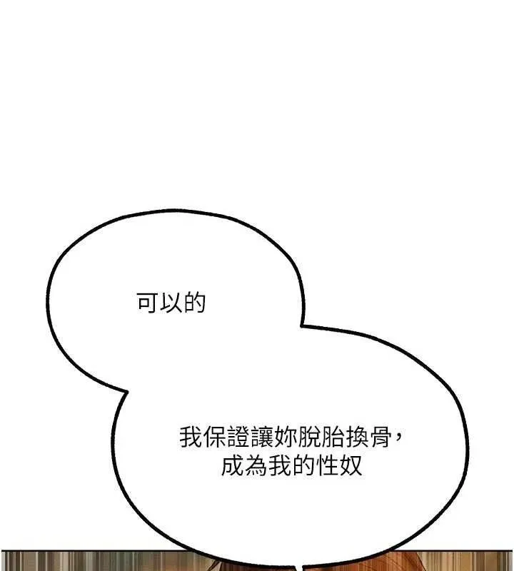 异界猎妻人 第87話-點開胴體湧泉穴&hearts; 第55页