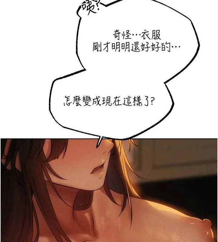 异界猎妻人 第87話-點開胴體湧泉穴&hearts; 第136页