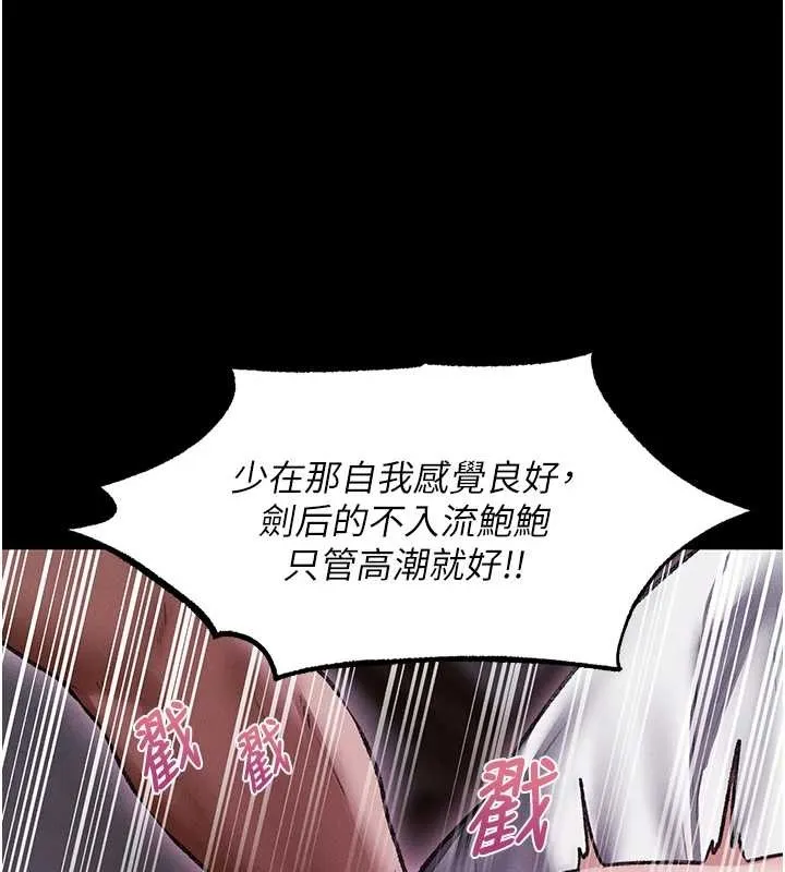 异界猎妻人 第115話-成功收服天下一劍 第105页