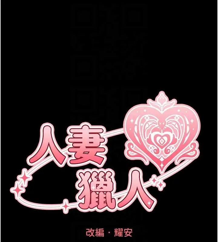 异界猎妻人 第115話-成功收服天下一劍 第21页