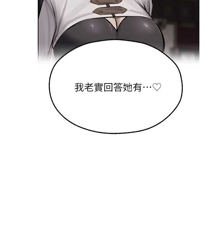 异界猎妻人 第64話-偷聽下屬的叫床聲 第84页