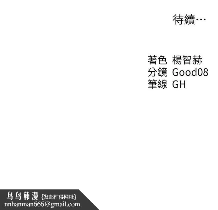异界猎妻人 第64話-偷聽下屬的叫床聲 第153页
