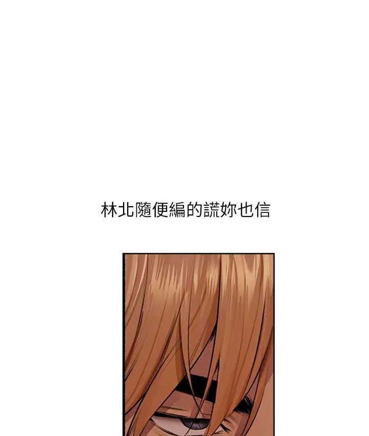 异界猎妻人 第64話-偷聽下屬的叫床聲 第64页
