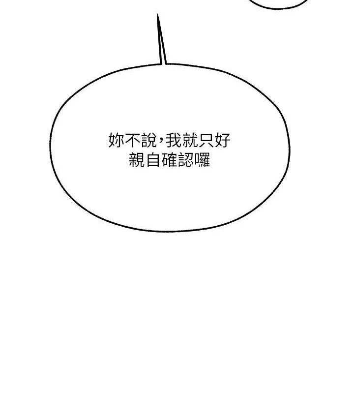异界猎妻人 第64話-偷聽下屬的叫床聲 第51页