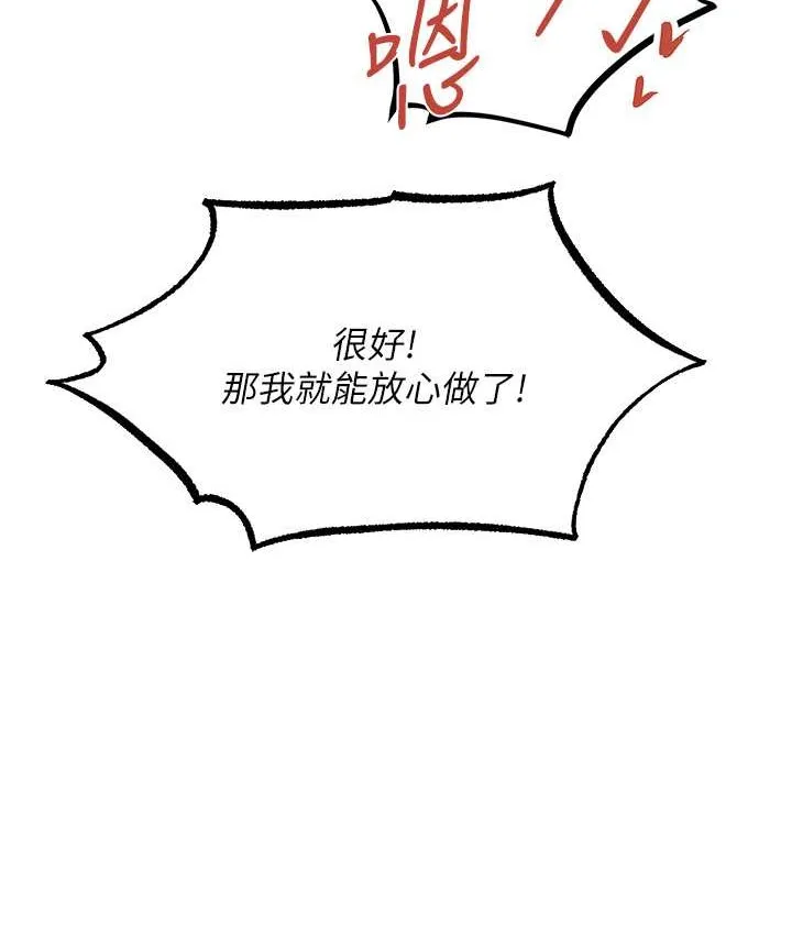 异界猎妻人 第64話-偷聽下屬的叫床聲 第4页