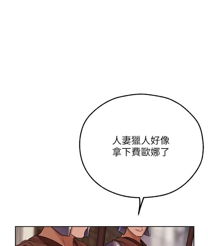 异界猎妻人 第64話-偷聽下屬的叫床聲 第33页