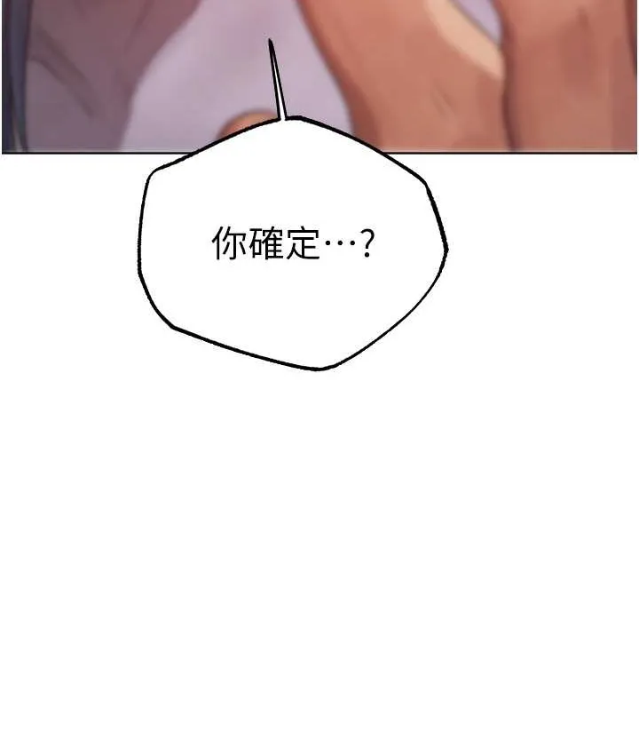 异界猎妻人 第64話-偷聽下屬的叫床聲 第14页