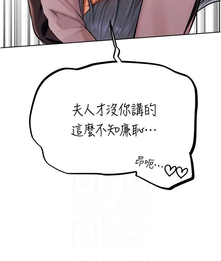 异界猎妻人 第64話-偷聽下屬的叫床聲 第90页
