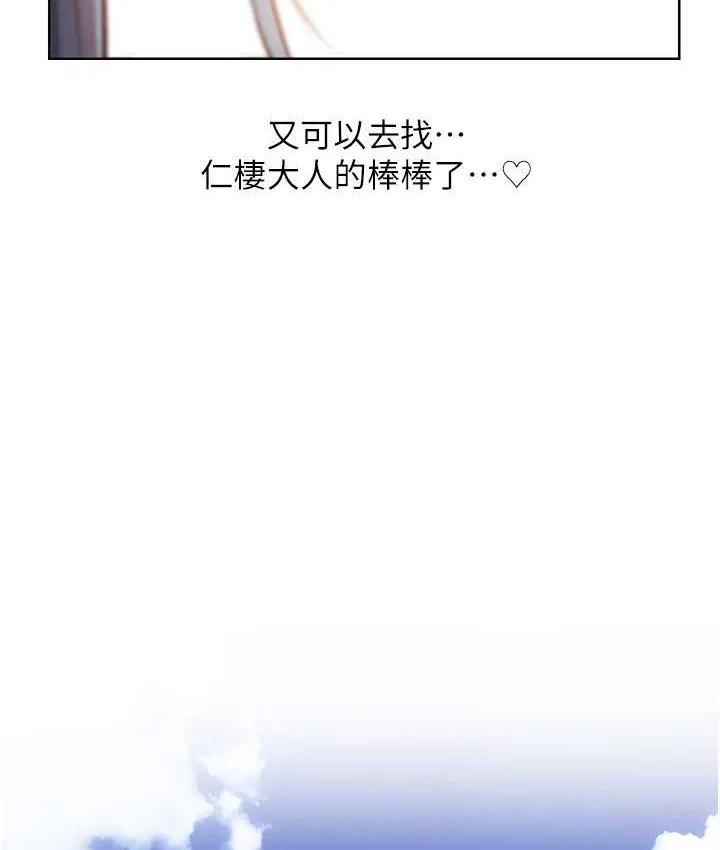 异界猎妻人 第64話-偷聽下屬的叫床聲 第117页