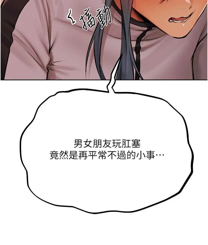 异界猎妻人 第64話-偷聽下屬的叫床聲 第63页