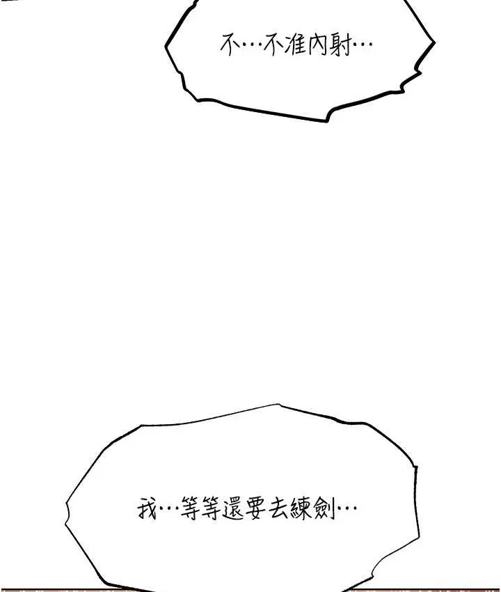 异界猎妻人 第64話-偷聽下屬的叫床聲 第95页