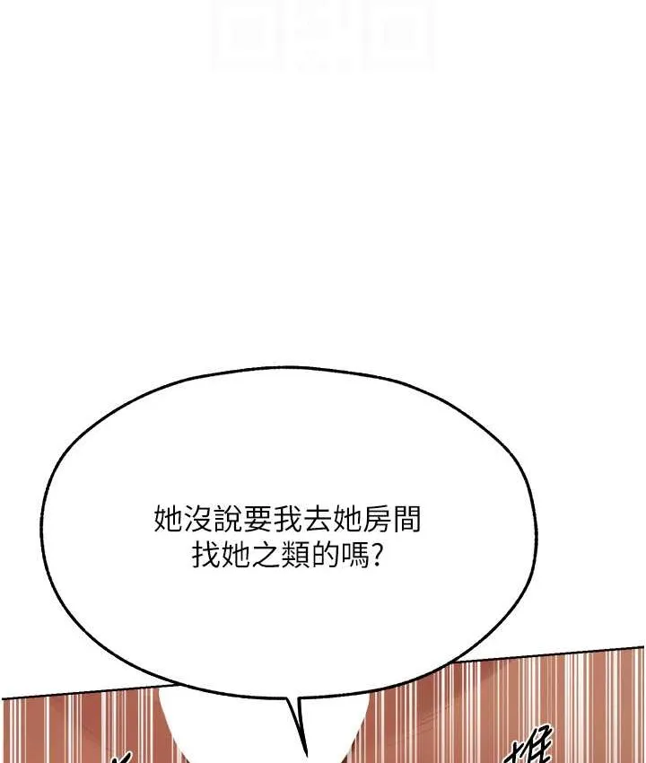 异界猎妻人 第64話-偷聽下屬的叫床聲 第87页