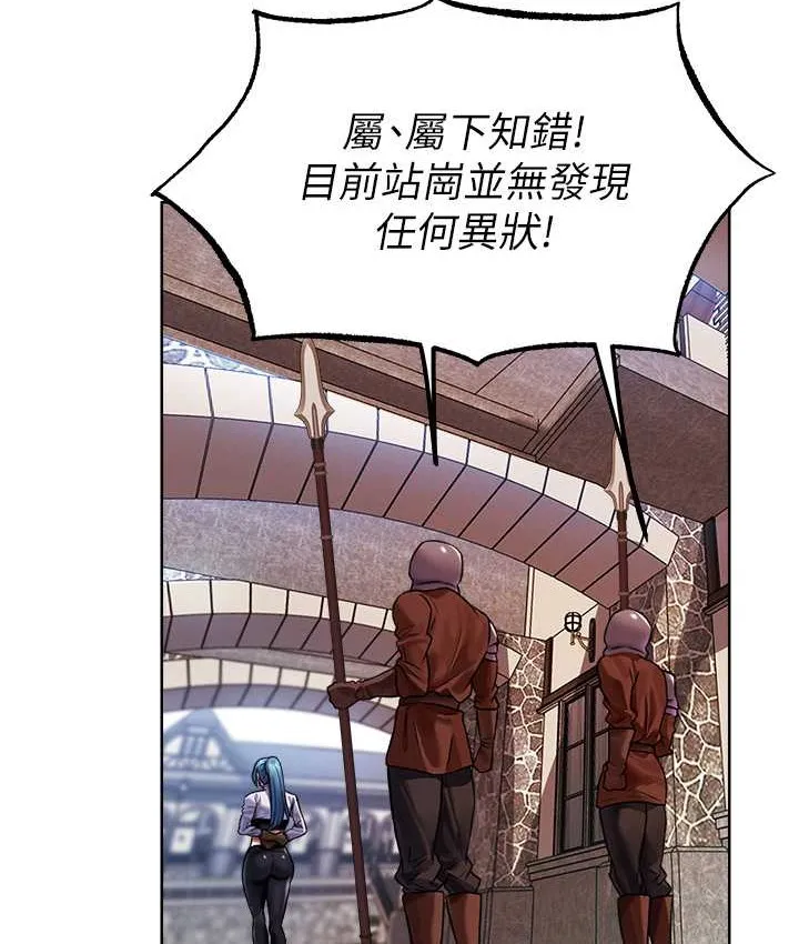 异界猎妻人 第64話-偷聽下屬的叫床聲 第43页