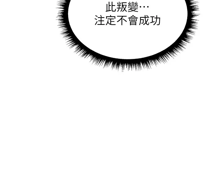 异界猎妻人 第116話-正邪大戰開始!! 第101页