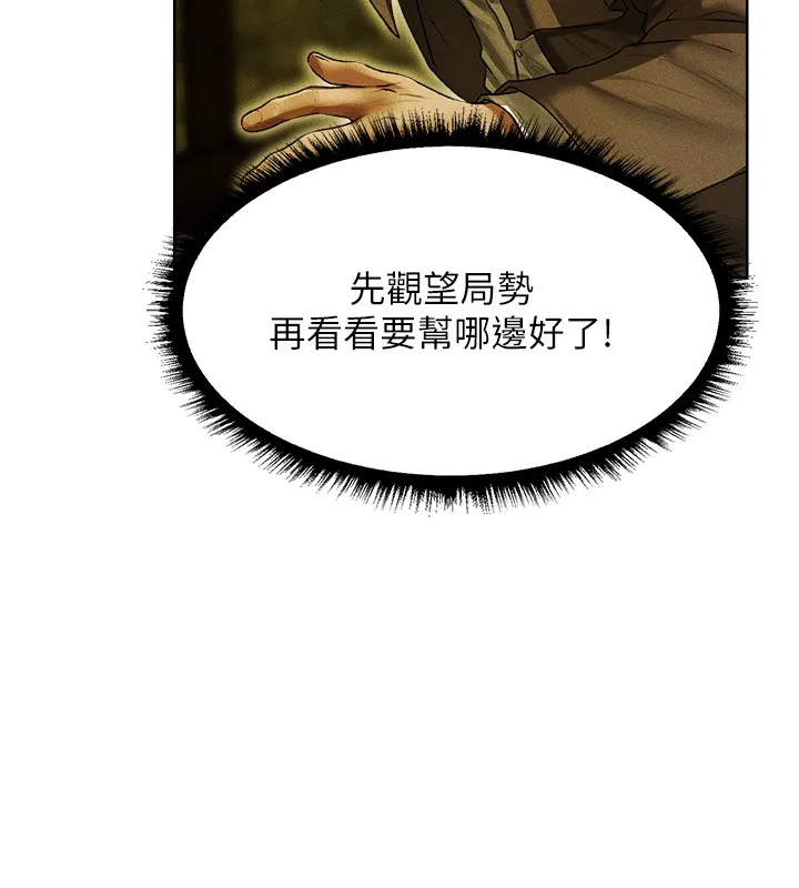 异界猎妻人 第116話-正邪大戰開始!! 第106页