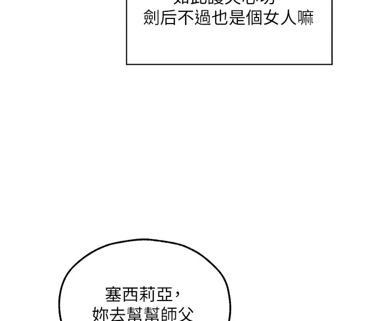 异界猎妻人 第116話-正邪大戰開始!! 第58页