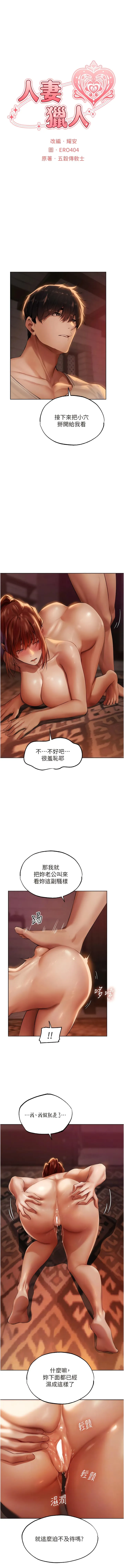 异界猎妻人 第26話-和人妻洗鴛鴦浴 第2页