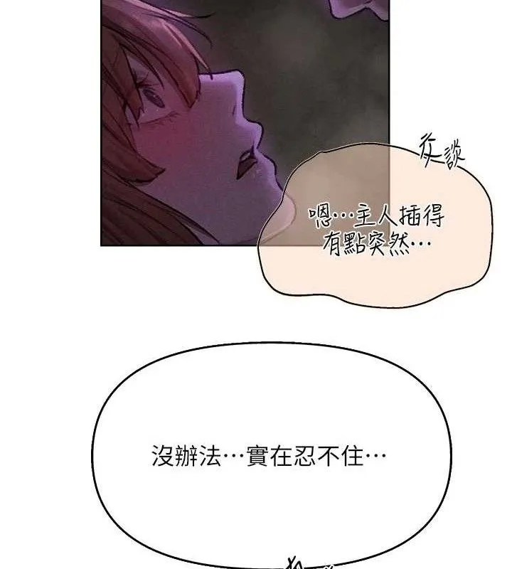 异界猎妻人 第80話-清純人妻淪為肛交狂魔 第122页