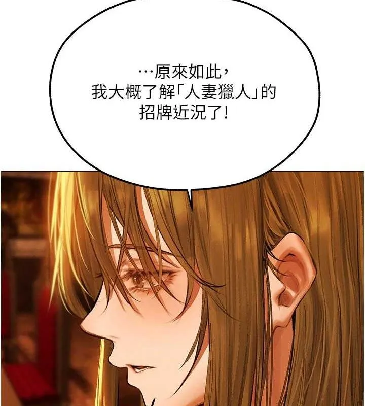 异界猎妻人 第80話-清純人妻淪為肛交狂魔 第2页
