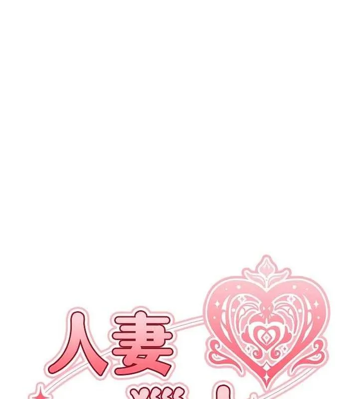 异界猎妻人 第80話-清純人妻淪為肛交狂魔 第21页