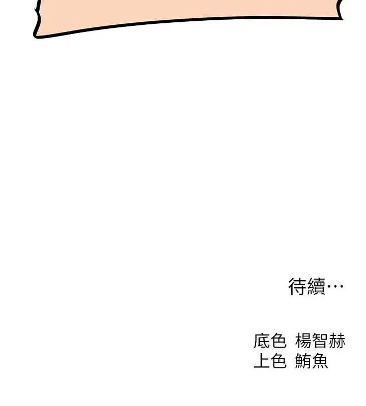 异界猎妻人 第80話-清純人妻淪為肛交狂魔 第143页