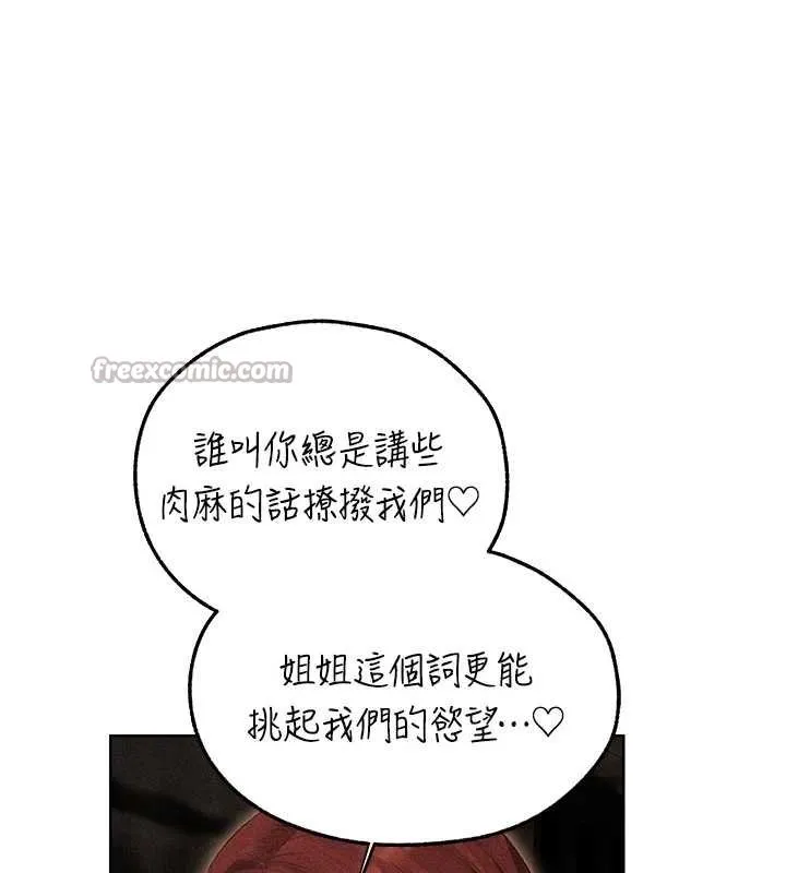 异界猎妻人 第107話-進攻多人多汁魅魔塔 第69页