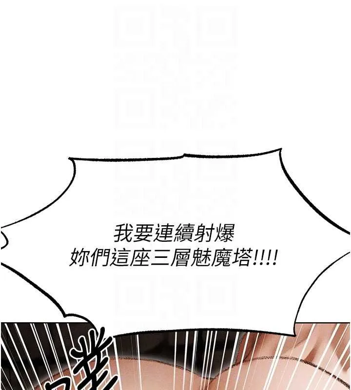 异界猎妻人 第107話-進攻多人多汁魅魔塔 第98页
