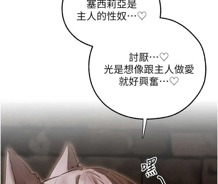 异界猎妻人 第107話-進攻多人多汁魅魔塔 第54页
