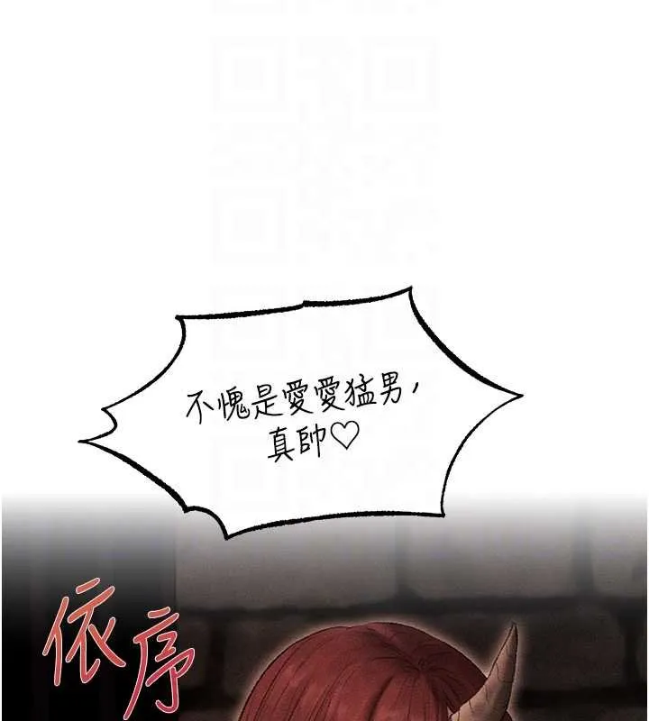 异界猎妻人 第107話-進攻多人多汁魅魔塔 第94页