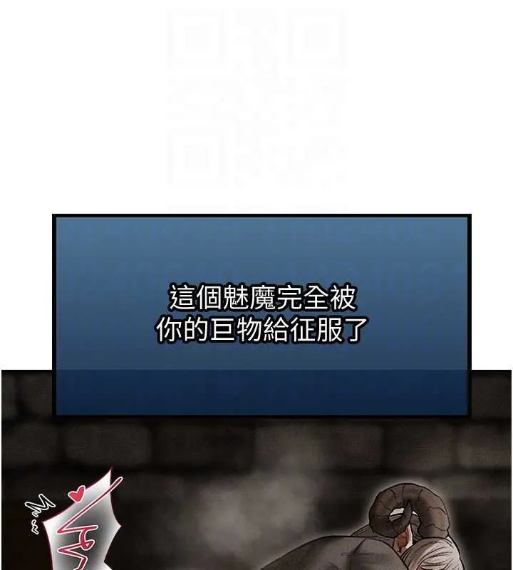 异界猎妻人 第107話-進攻多人多汁魅魔塔 第18页