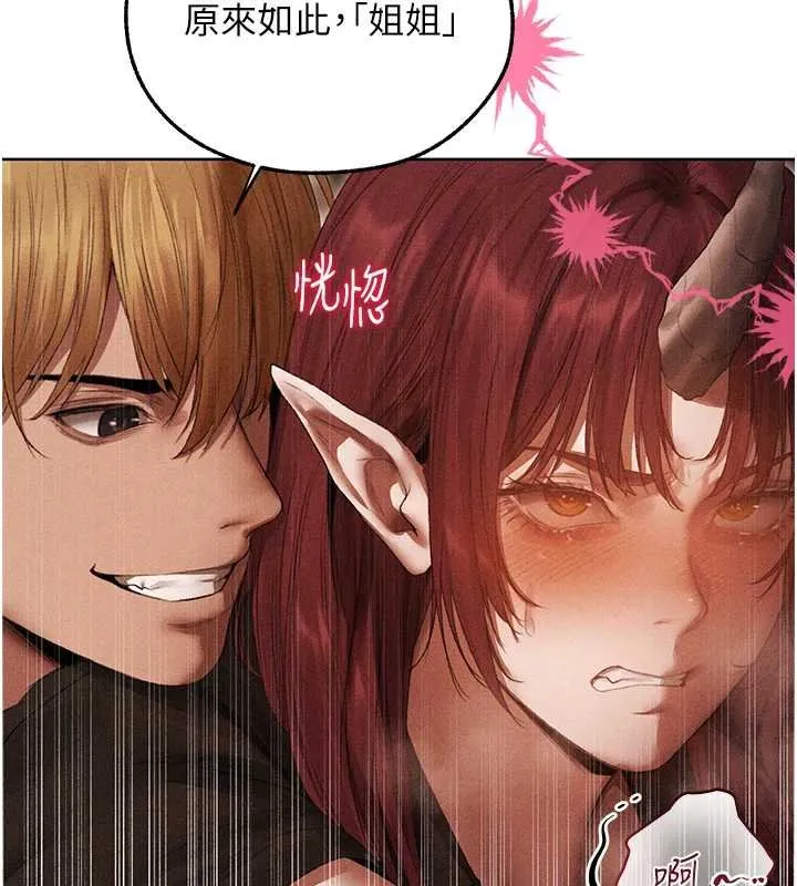 异界猎妻人 第107話-進攻多人多汁魅魔塔 第74页