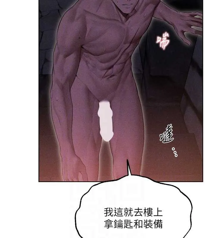 异界猎妻人 第107話-進攻多人多汁魅魔塔 第107页