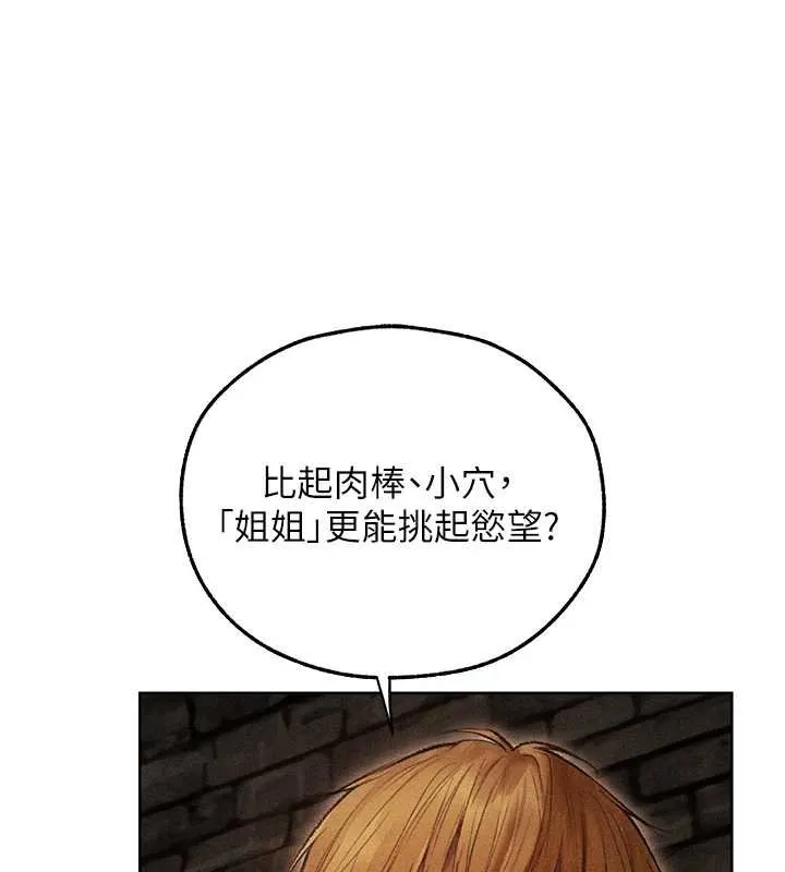 异界猎妻人 第107話-進攻多人多汁魅魔塔 第71页