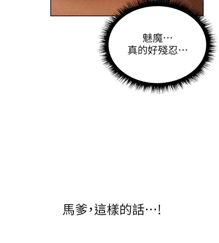 异界猎妻人 第107話-進攻多人多汁魅魔塔 第163页