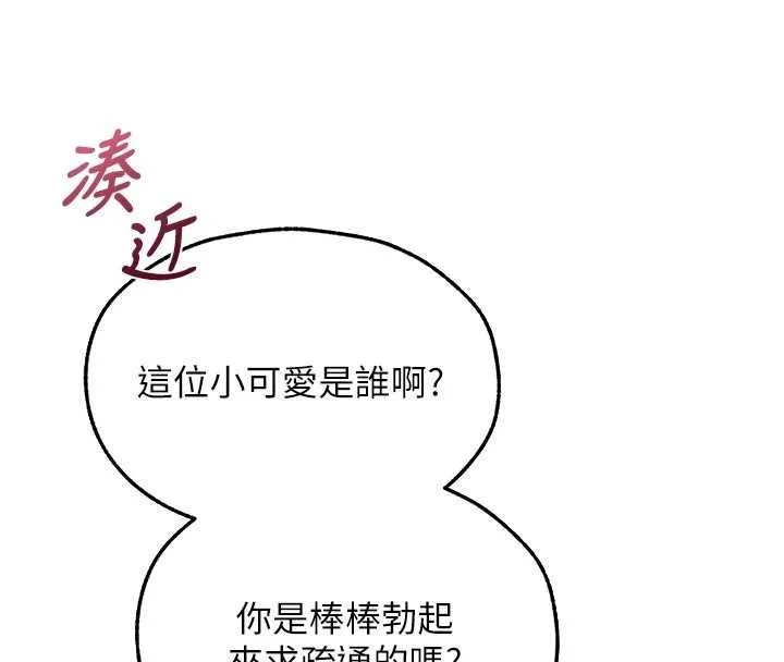 异界猎妻人 第107話-進攻多人多汁魅魔塔 第117页