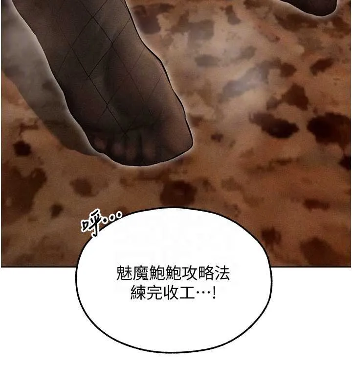 异界猎妻人 第107話-進攻多人多汁魅魔塔 第20页
