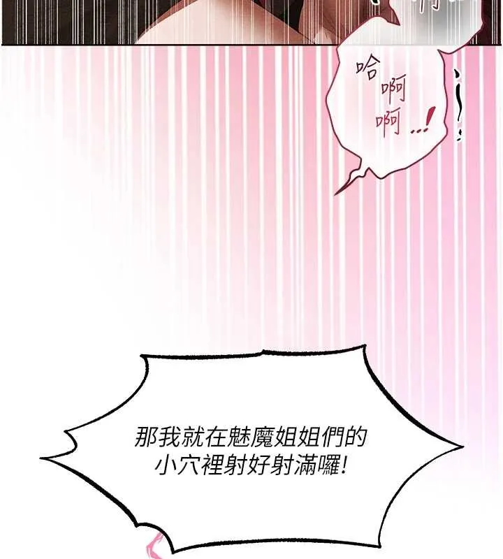 异界猎妻人 第107話-進攻多人多汁魅魔塔 第75页