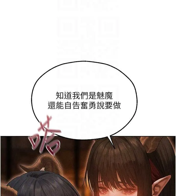 异界猎妻人 第107話-進攻多人多汁魅魔塔 第79页