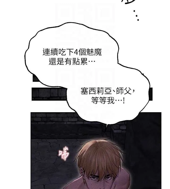 异界猎妻人 第107話-進攻多人多汁魅魔塔 第106页