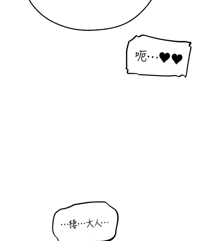 异界猎妻人 第69話-觀淫搖滾區，要來嗎? 第89页
