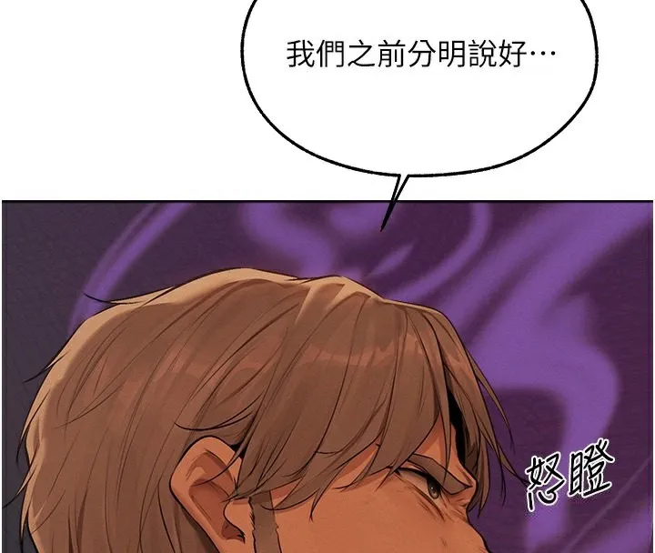 异界猎妻人 第69話-觀淫搖滾區，要來嗎? 第112页