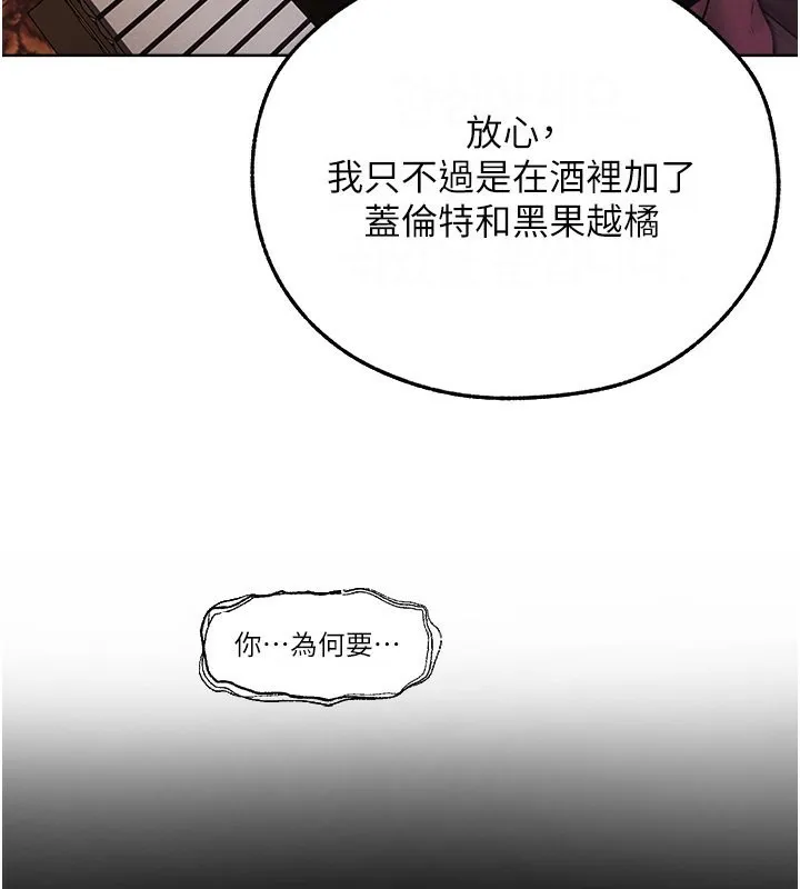 异界猎妻人 第69話-觀淫搖滾區，要來嗎? 第117页