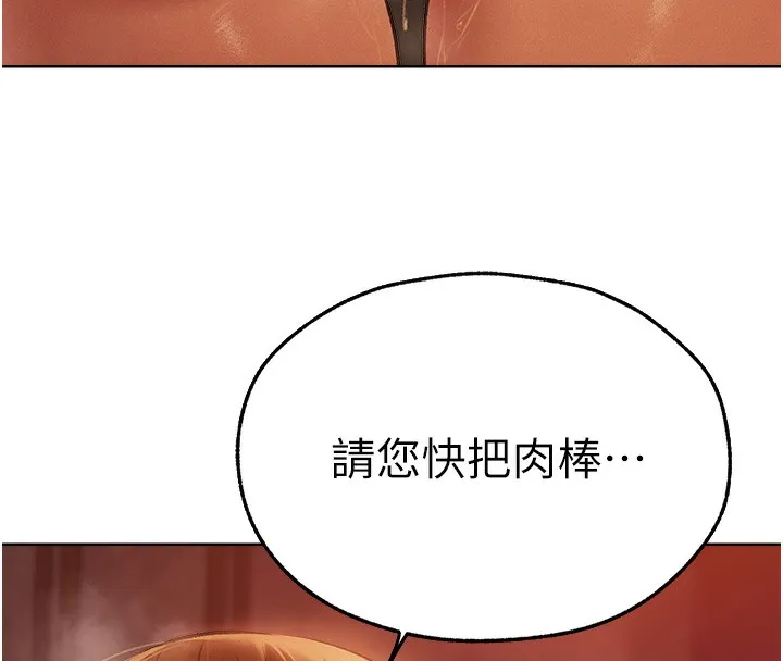 异界猎妻人 第69話-觀淫搖滾區，要來嗎? 第8页