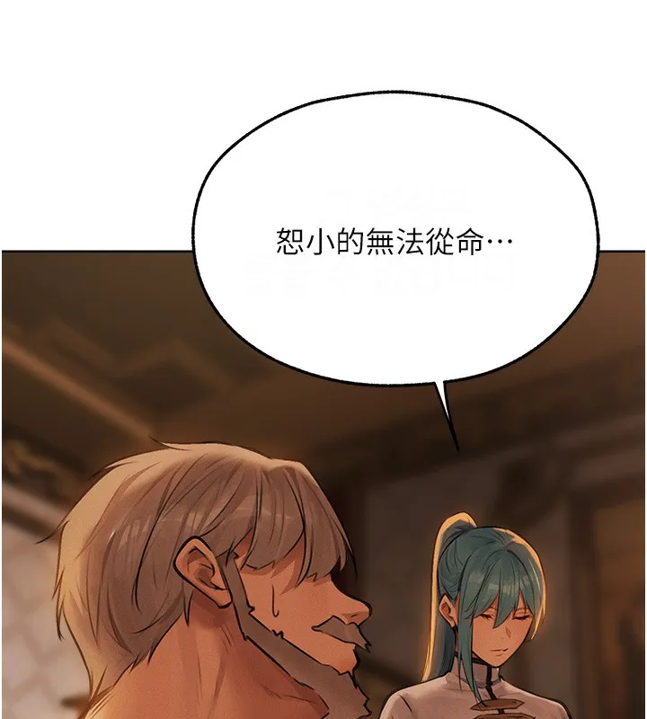 异界猎妻人 第69話-觀淫搖滾區，要來嗎? 第139页