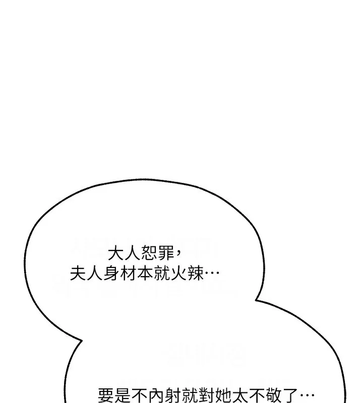 异界猎妻人 第69話-觀淫搖滾區，要來嗎? 第109页