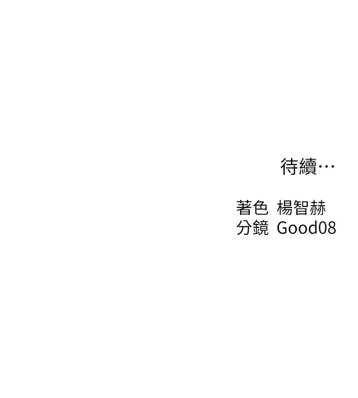 异界猎妻人 第69話-觀淫搖滾區，要來嗎? 第146页