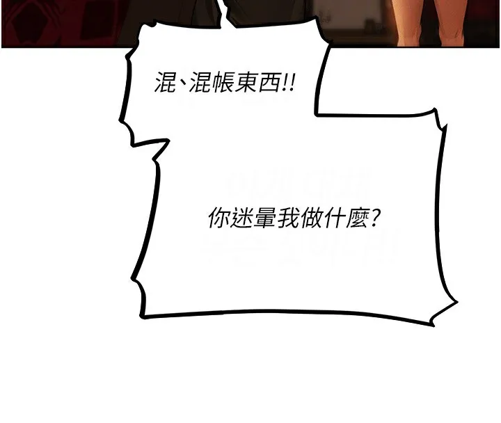 异界猎妻人 第69話-觀淫搖滾區，要來嗎? 第124页